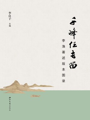 cover image of 千峰任去留